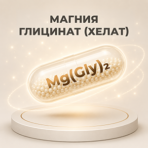 магния глицинат хелат