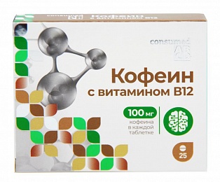 Кофеин 100 мг с витамином В12 №25 таб.