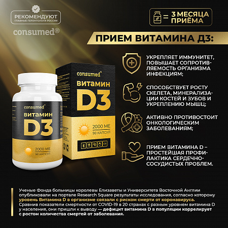Витамин D3 2000 МЕ №90