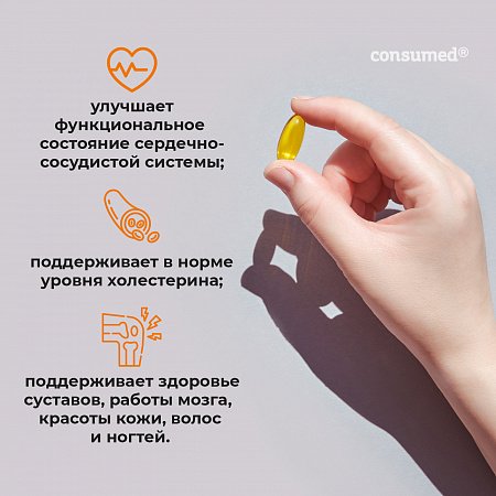 Омега-3 90%, капс. № 30