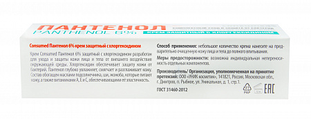 Пантенол 6% защитный с хлоргексидином, 50мл