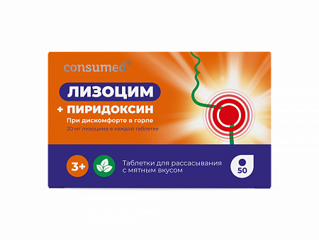 Лизоцим + пиридоксин с инулином д/детей табл д/рассас №50