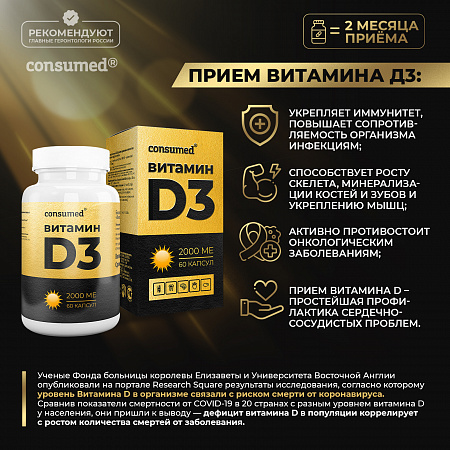 Витамин D3 2000 МЕ №60